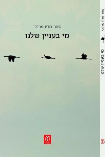 Book cover photo by Ravid Biran